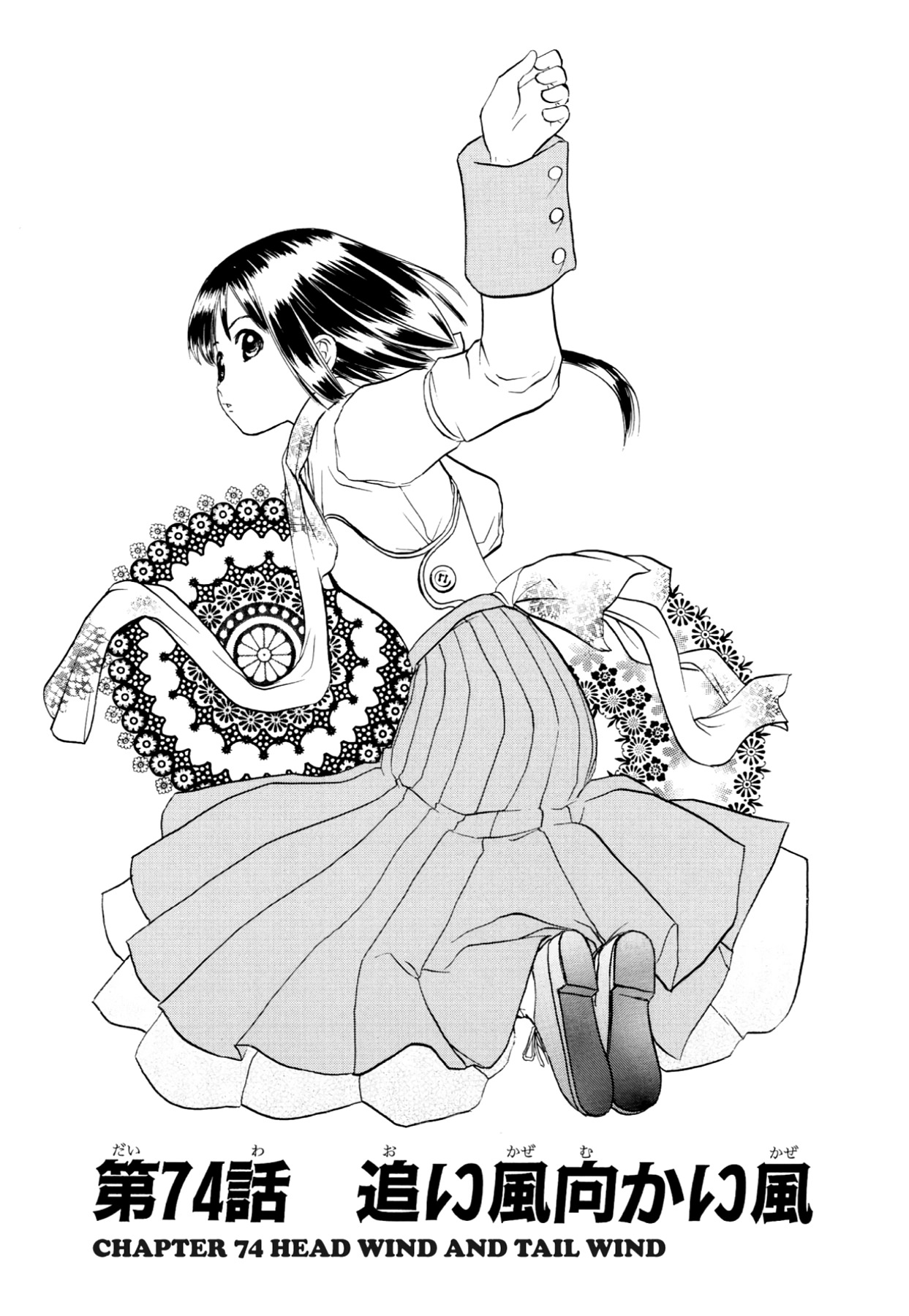 How to Create a God. Chapter 74 page 1 - 