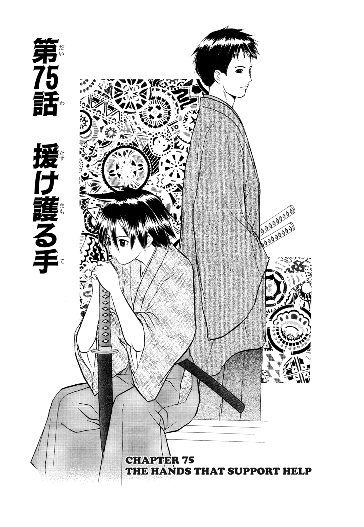 How to Create a God. Chapter 75 page 1 - 