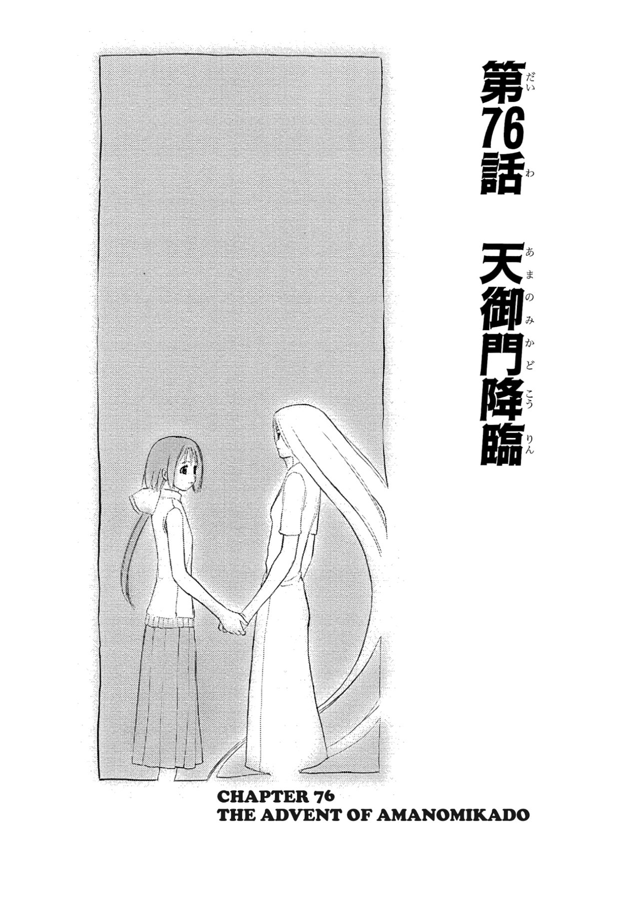 How to Create a God. Chapter 76 page 1 - 