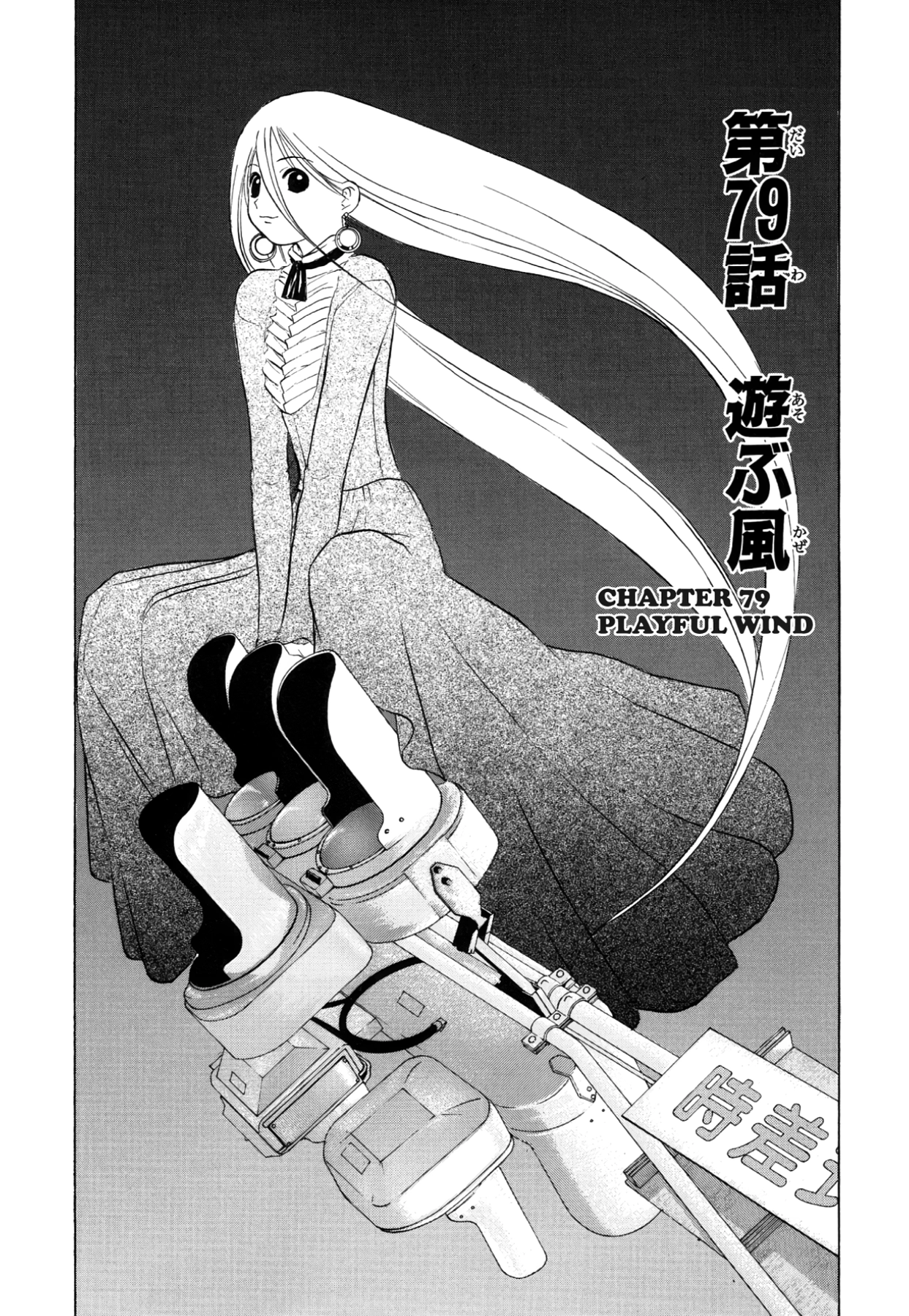 How to Create a God. Chapter 79 page 2 - 