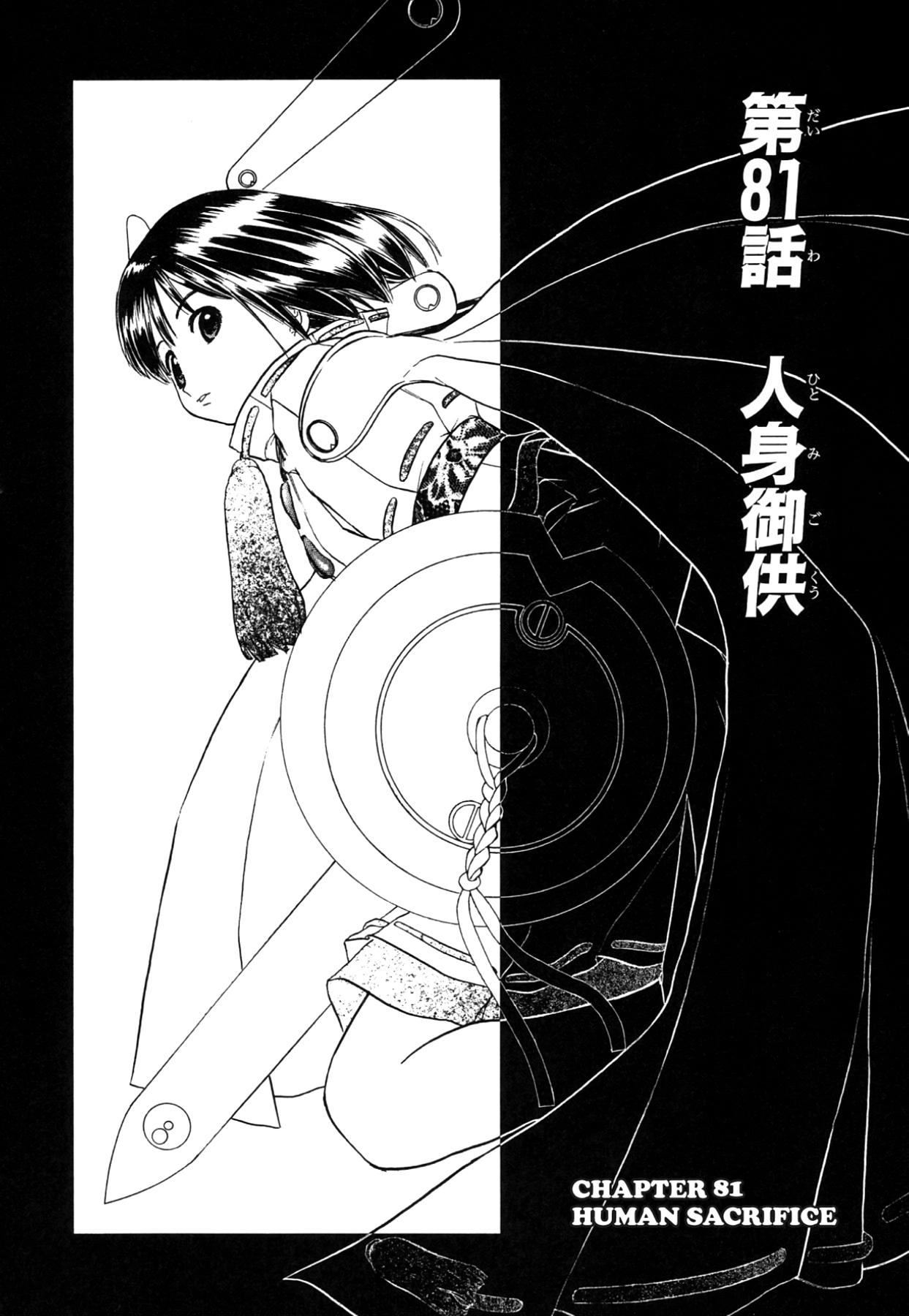 How to Create a God. Chapter 81 page 2 - 