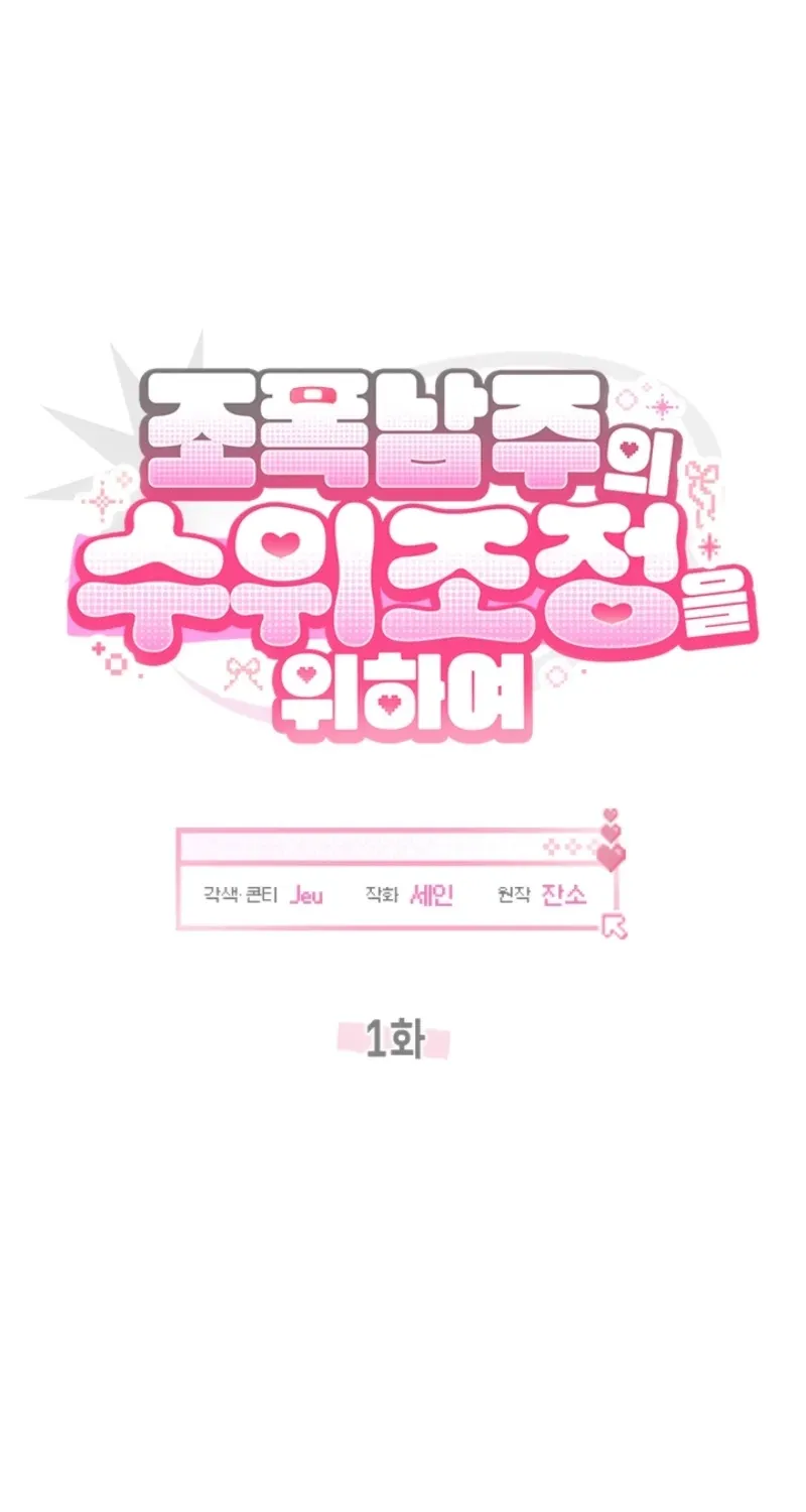 How to Dial Down a Gangster Male Lead Chapter 1 page 104 - 