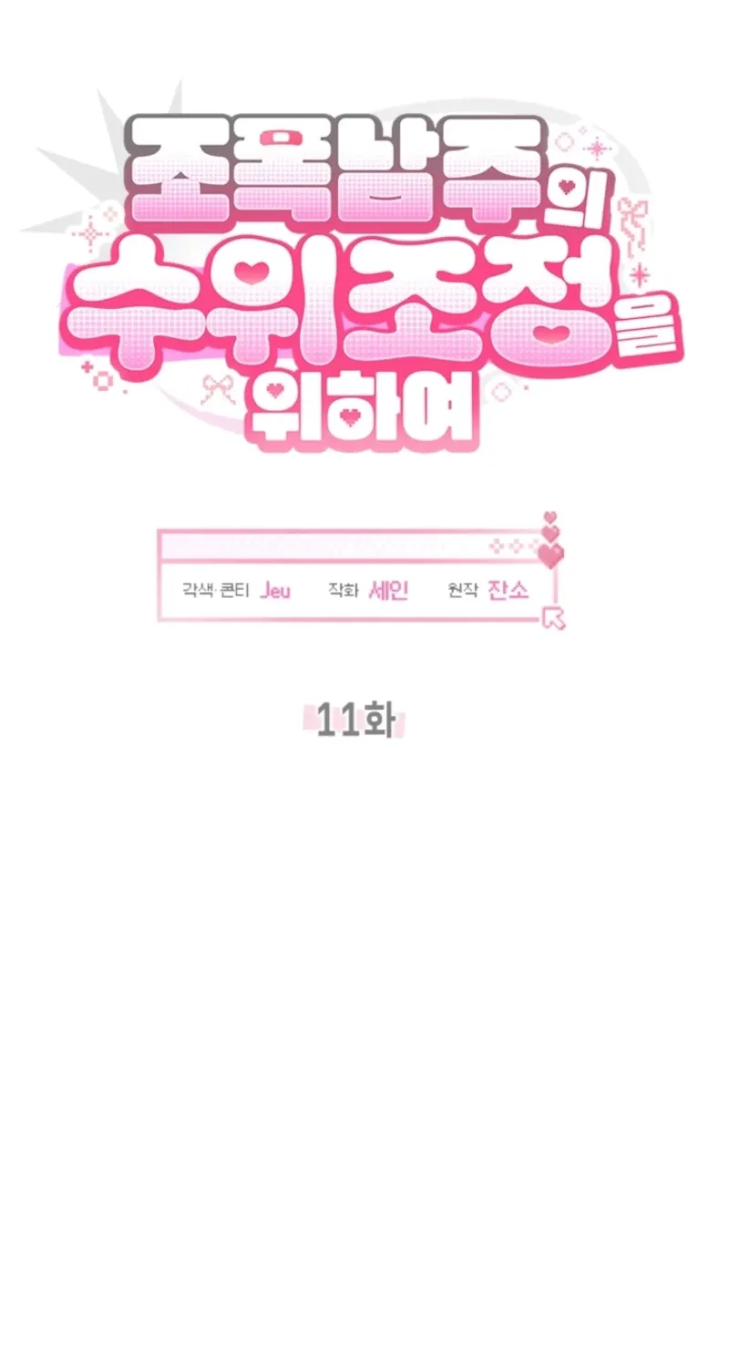How to Dial Down a Gangster Male Lead Chapter 11 page 46 - 