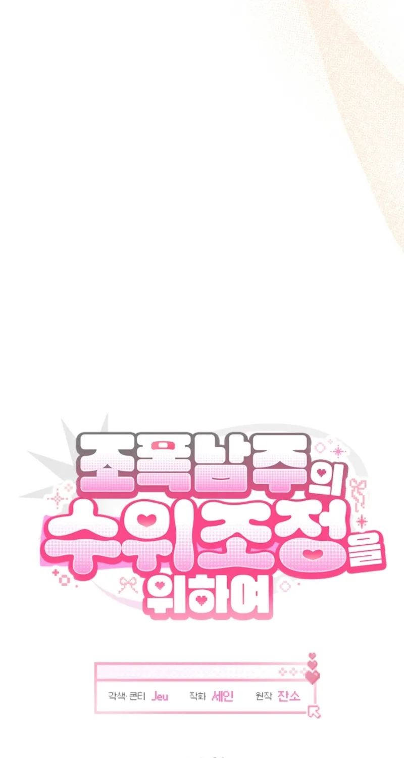 How to Dial Down a Gangster Male Lead Chapter 12 page 29 - 