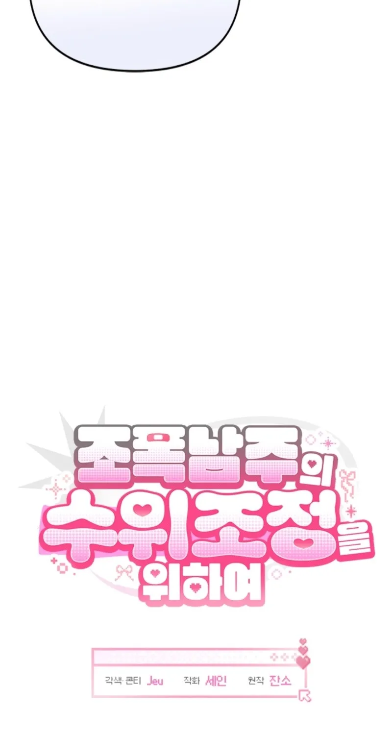 How to Dial Down a Gangster Male Lead Chapter 13 page 27 - 