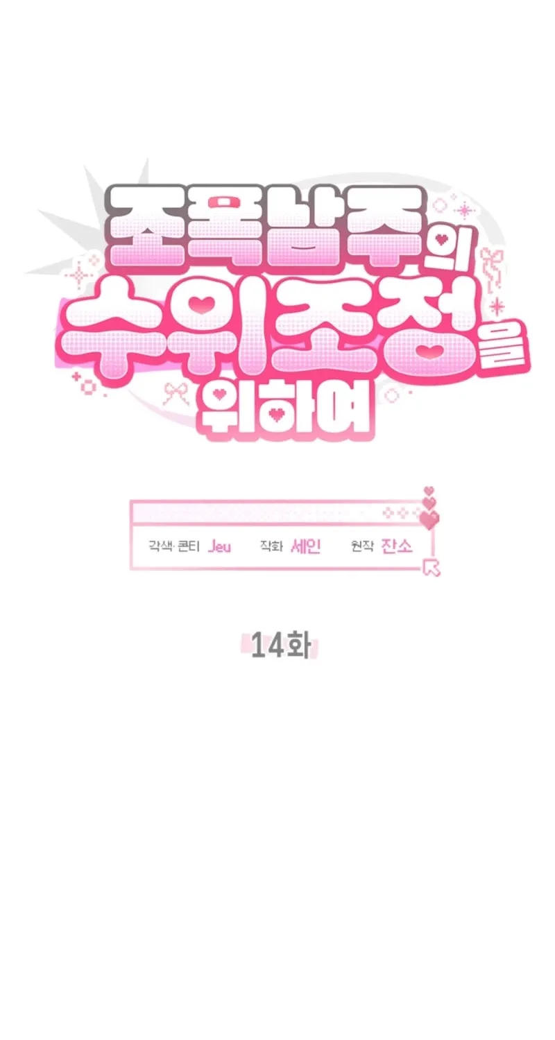 How to Dial Down a Gangster Male Lead Chapter 14 page 16 - 