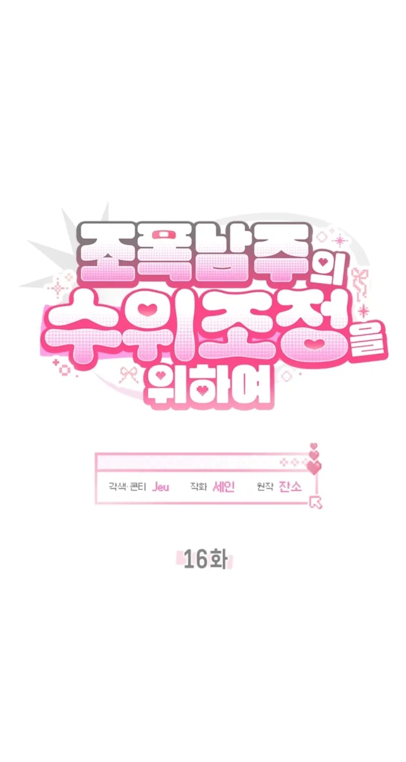 How to Dial Down a Gangster Male Lead Chapter 16 page 5 - 