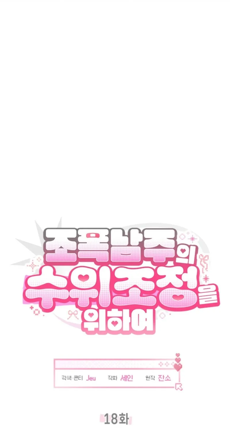 How to Dial Down a Gangster Male Lead Chapter 18 page 12 - 