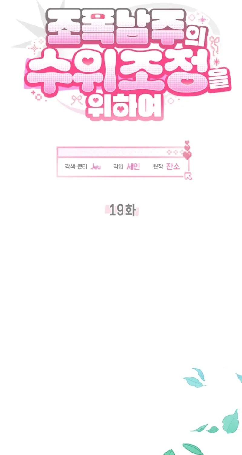 How to Dial Down a Gangster Male Lead Chapter 19 page 14 - 
