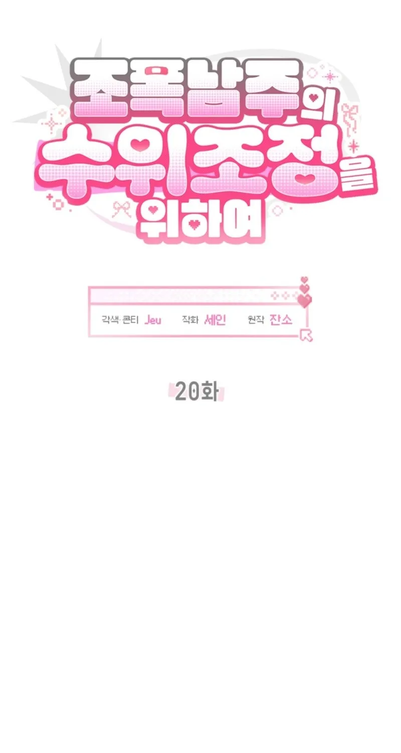How to Dial Down a Gangster Male Lead Chapter 20 page 75 - 
