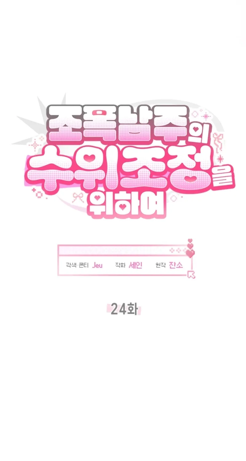 How to Dial Down a Gangster Male Lead Chapter 24 page 9 - 