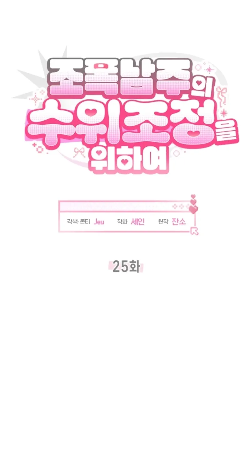How to Dial Down a Gangster Male Lead Chapter 25 page 27 - 