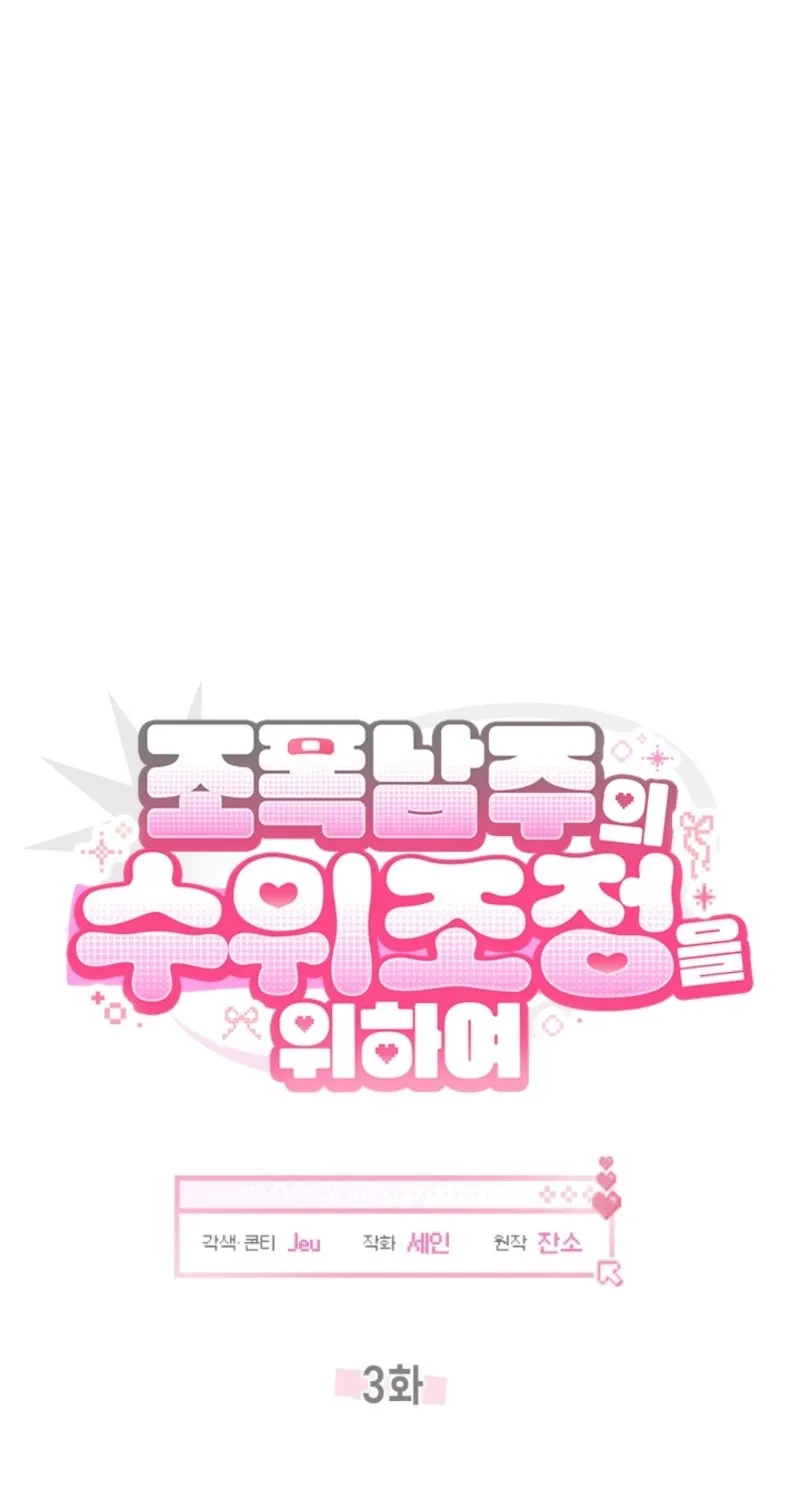 How to Dial Down a Gangster Male Lead Chapter 3 page 63 - 