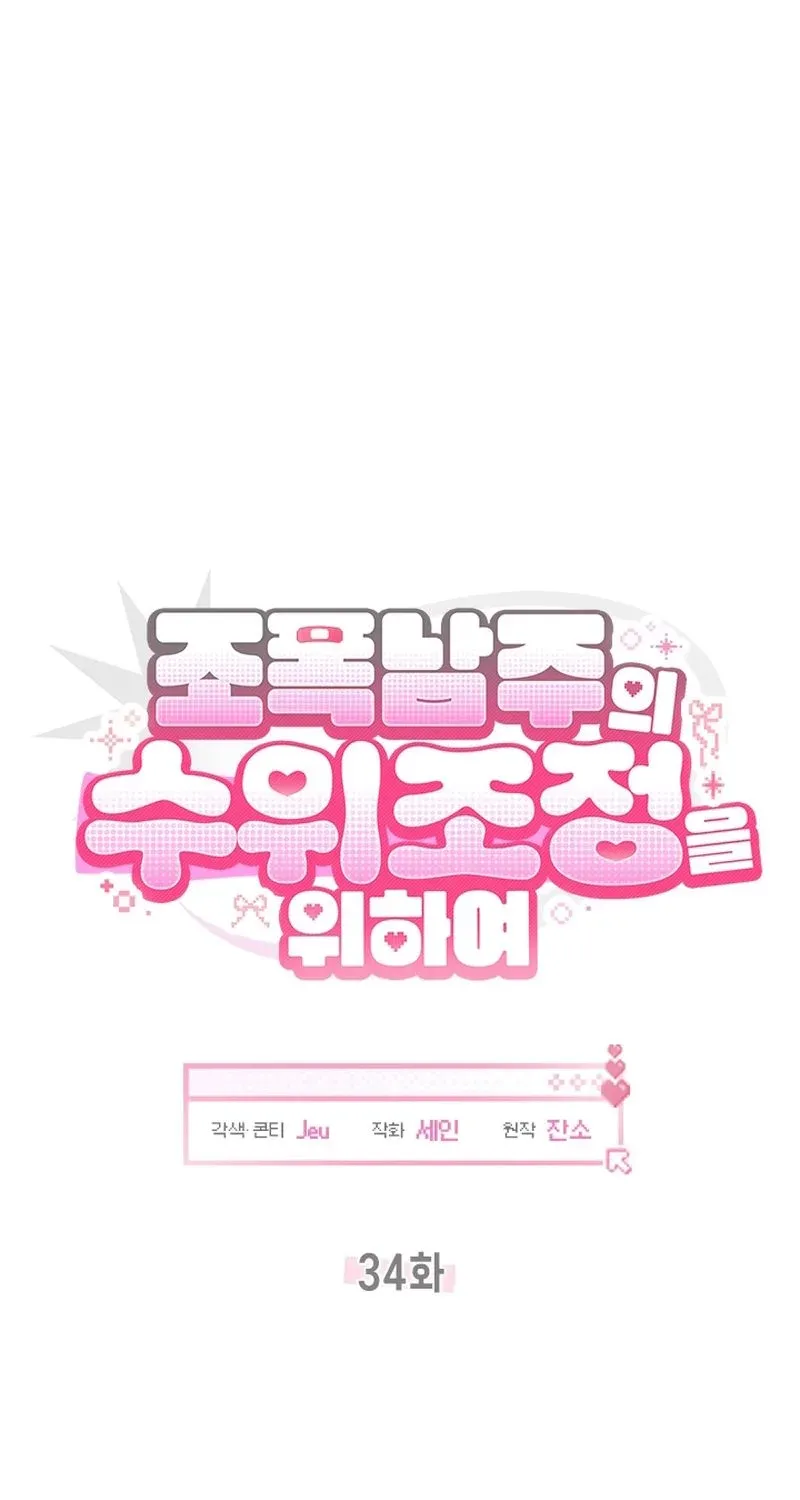 How to Dial Down a Gangster Male Lead Chapter 34 page 58 - 