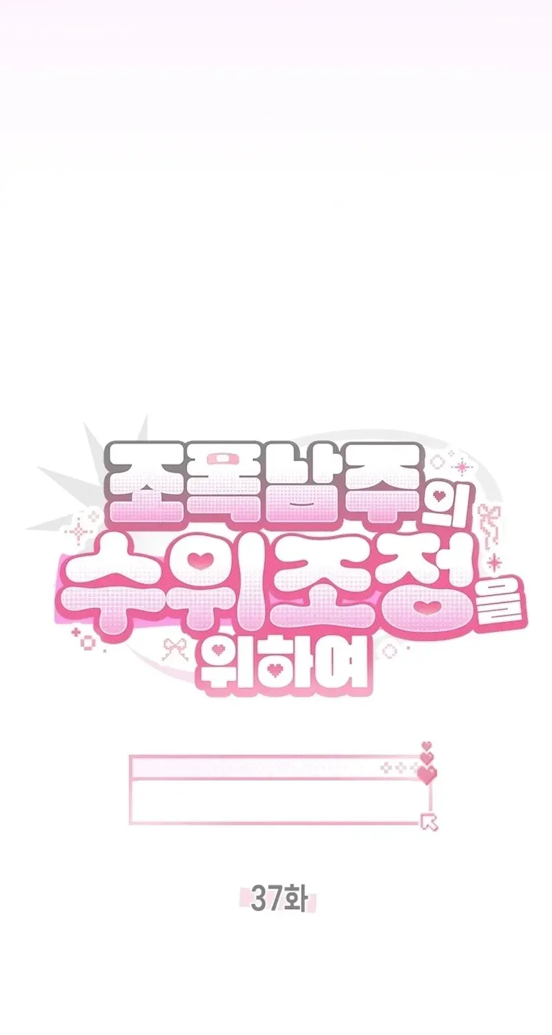 How to Dial Down a Gangster Male Lead Chapter 37 page 50 - 