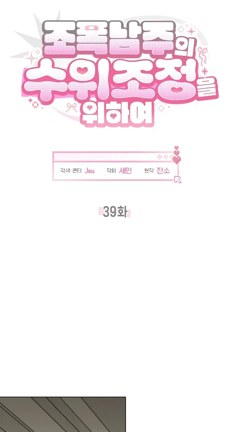 How to Dial Down a Gangster Male Lead Chapter 39 page 40 - 