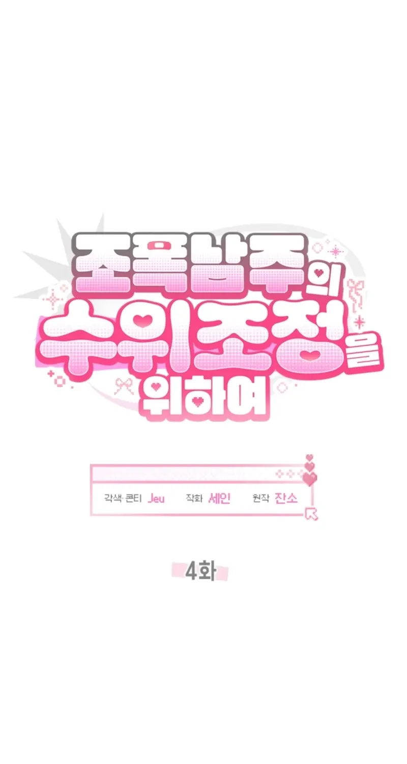 How to Dial Down a Gangster Male Lead Chapter 4 page 28 - 