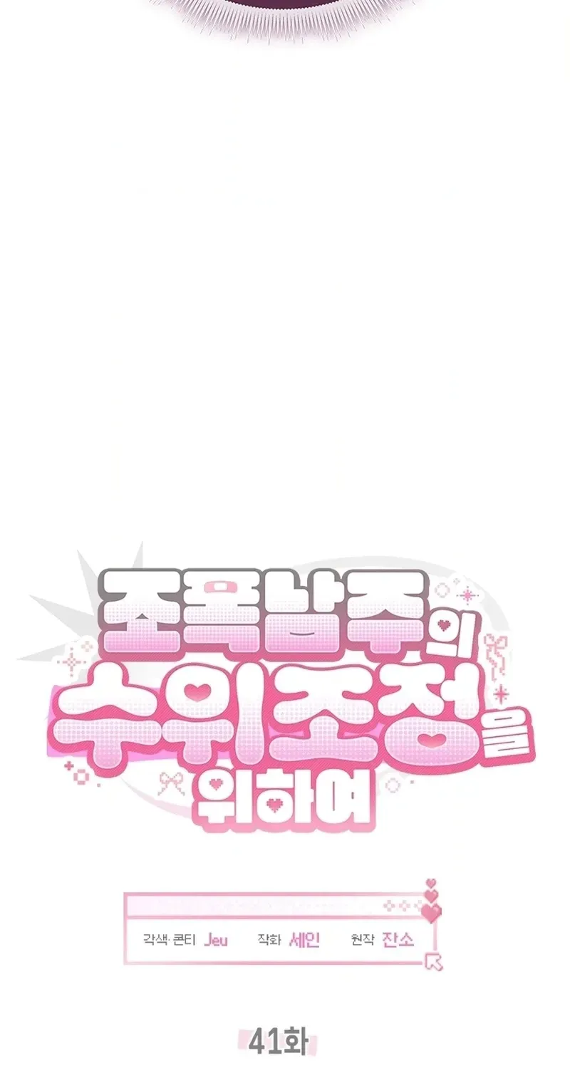 How to Dial Down a Gangster Male Lead Chapter 41 page 46 - 