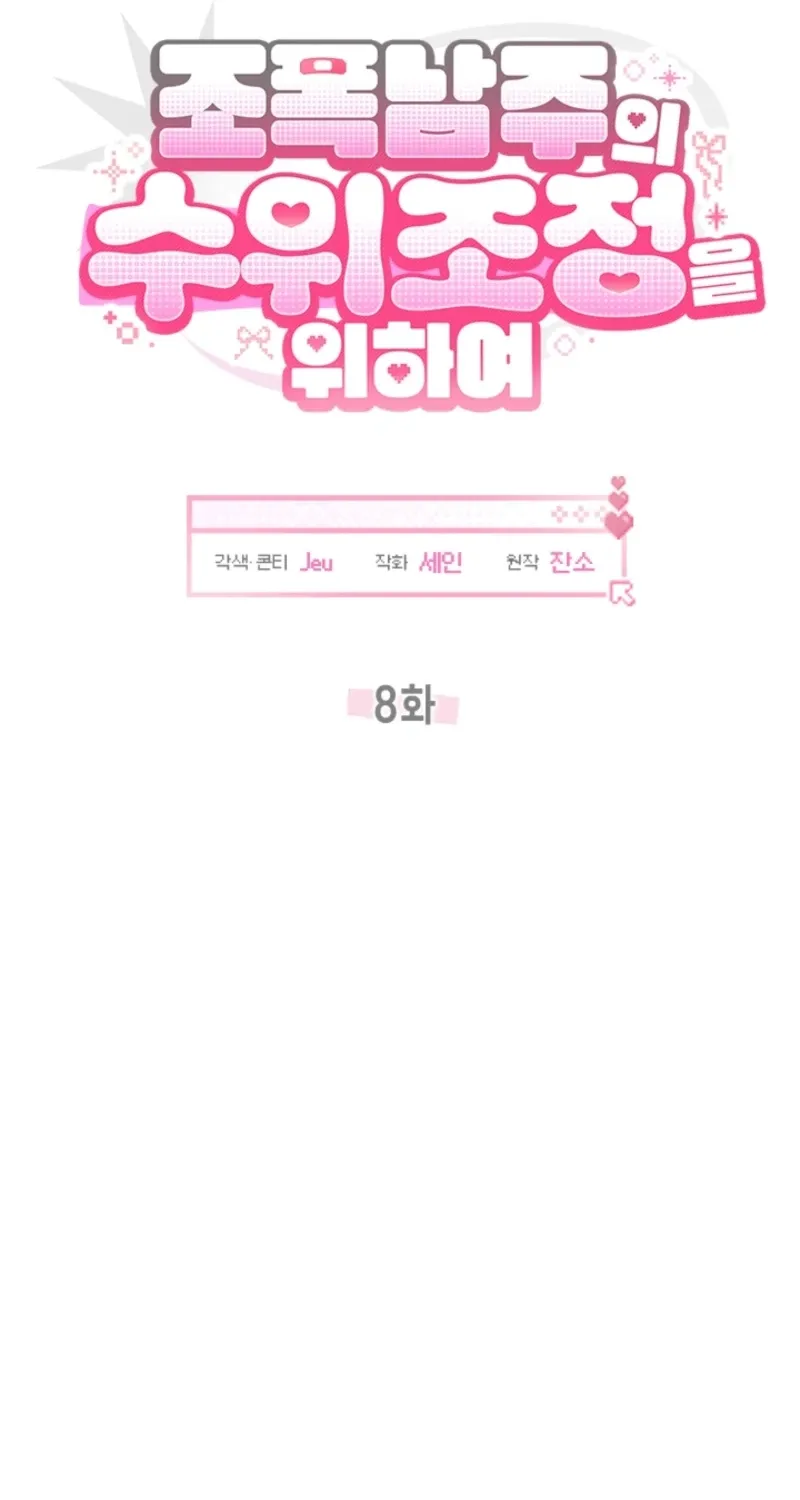 How to Dial Down a Gangster Male Lead Chapter 8 page 48 - 