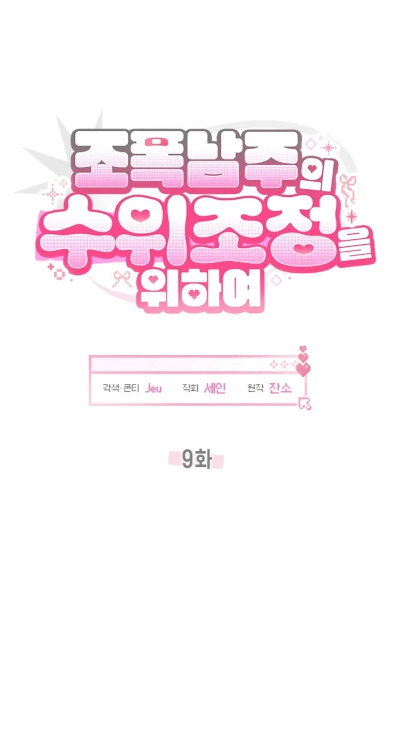 How to Dial Down a Gangster Male Lead Chapter 9 page 16 - 
