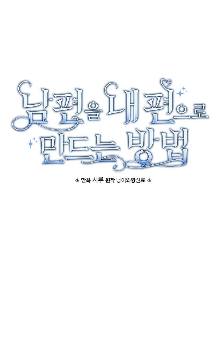 How to Get My Husband on My Side Chapter 23.1 page 9 - 