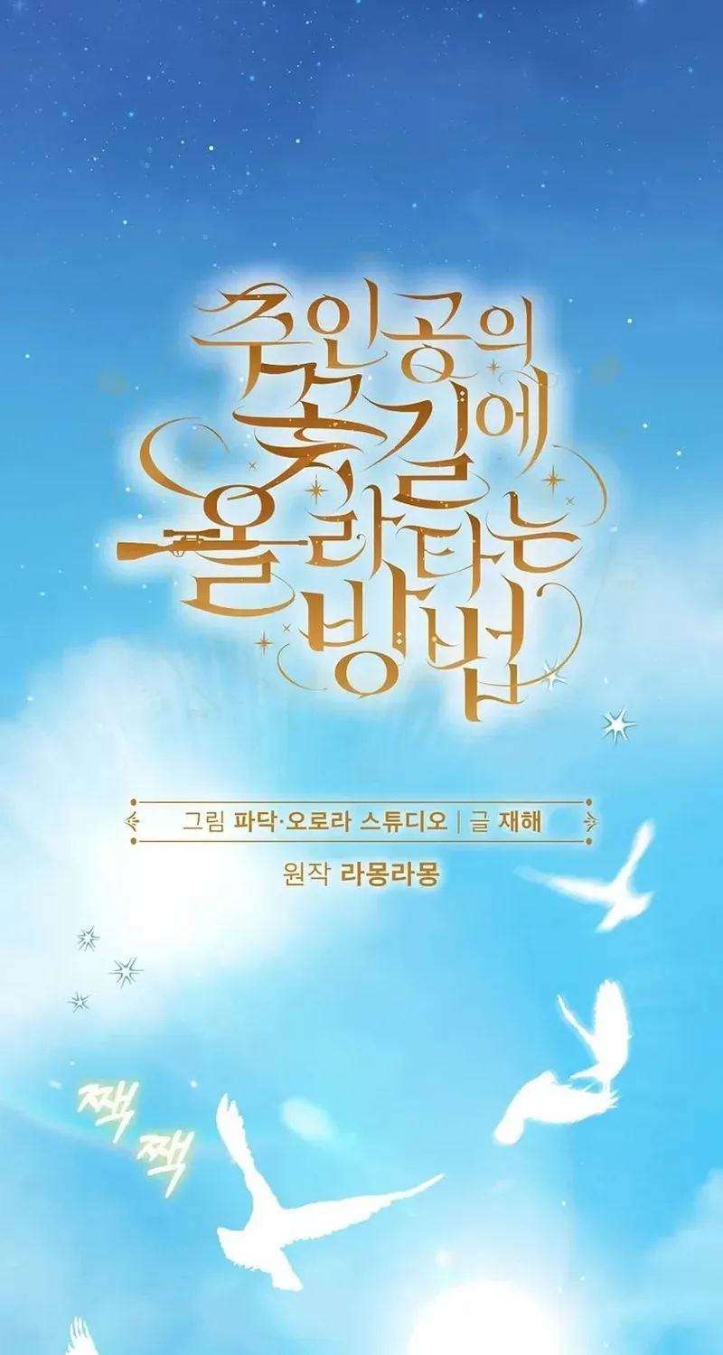 How to Get on the Main Character’s Flower Path Chapter 25 page 14 - 