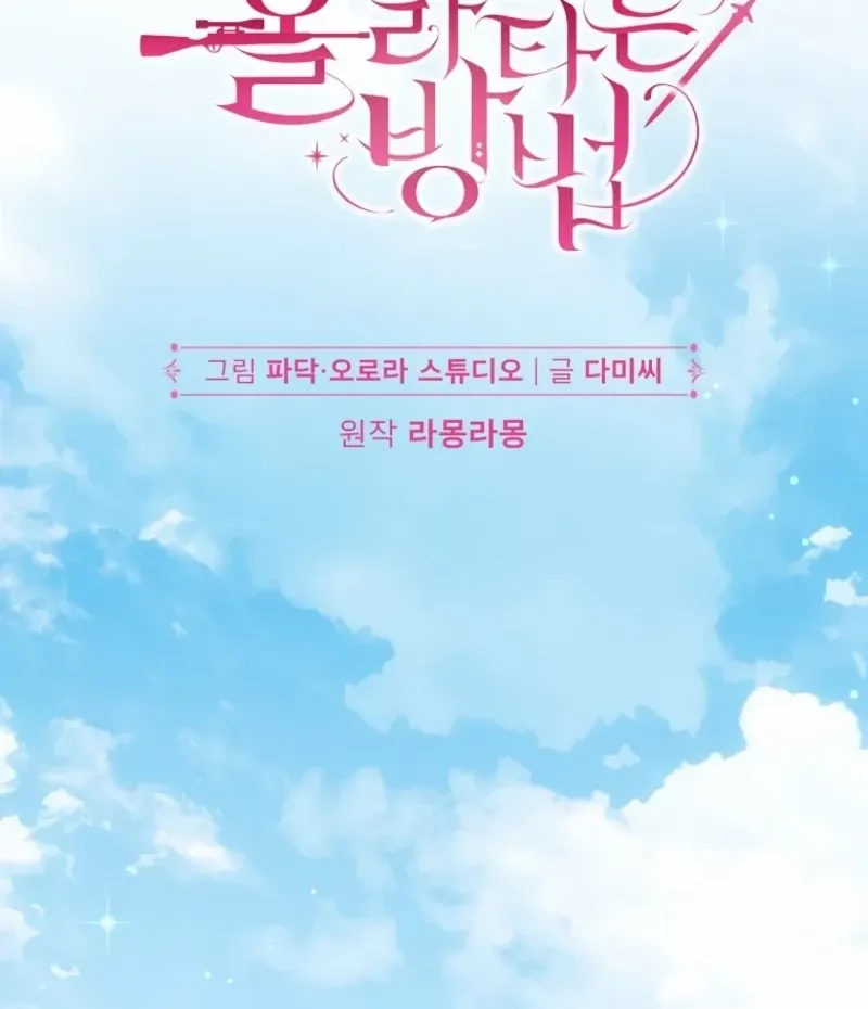 How to Get on the Main Character’s Flower Path Chapter 9 page 41 - 