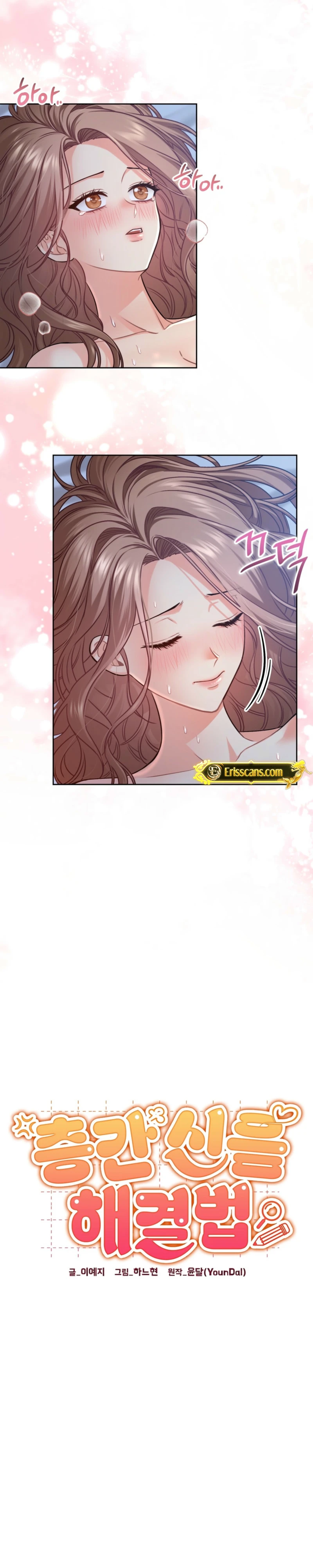How to Handle the Upstairs Moans Chapter 4 page 2 - 