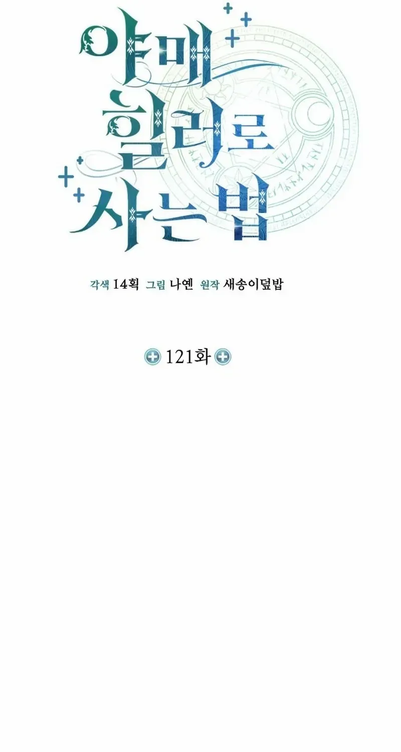 How to Live as a Bootleg Healer Chapter 121 page 22 - 
