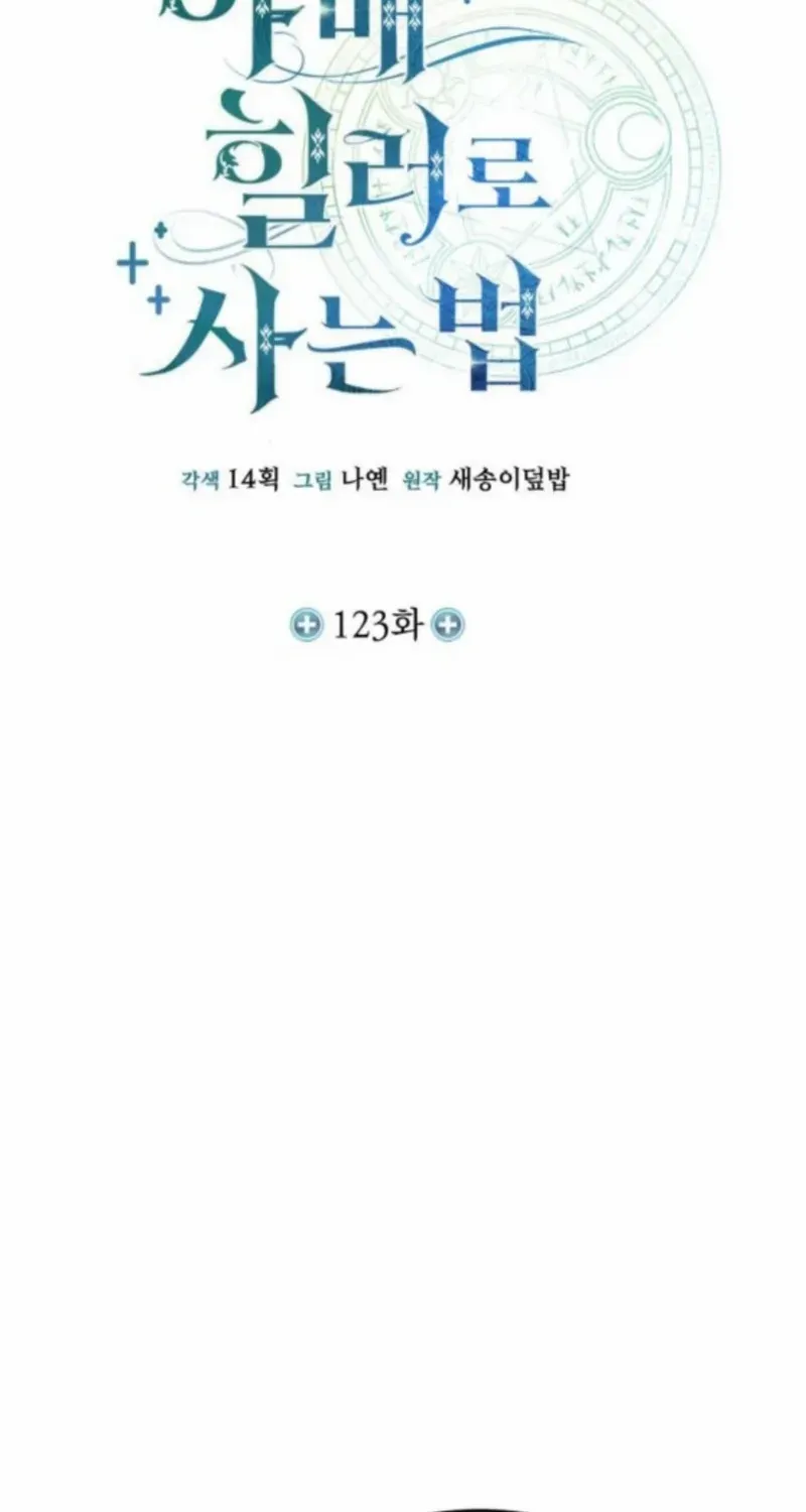 How to Live as a Bootleg Healer Chapter 123 page 37 - 