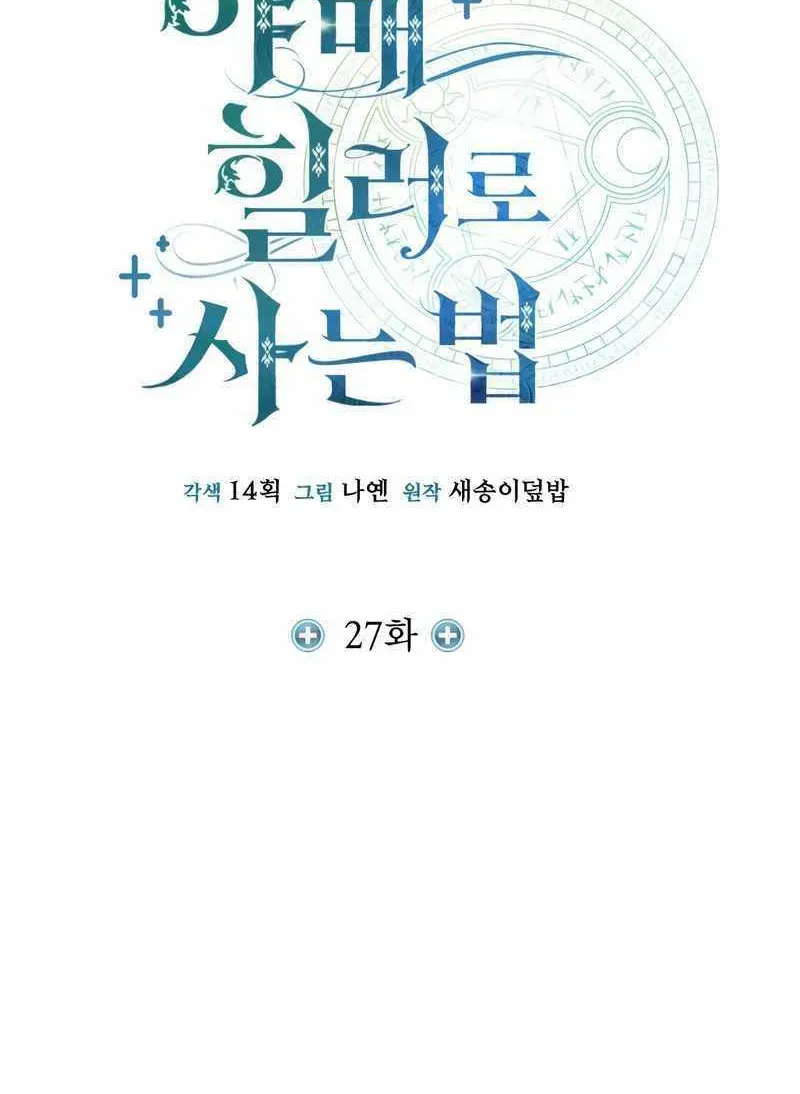 How to Live as a Bootleg Healer Chapter 27 page 44 - 