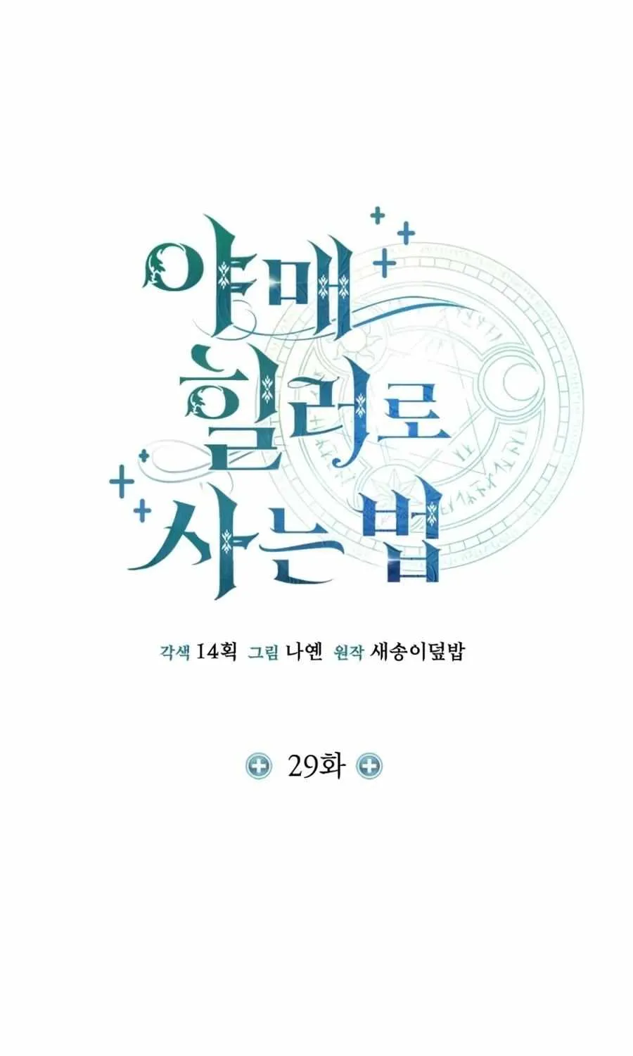 How to Live as a Bootleg Healer Chapter 29 page 56 - 