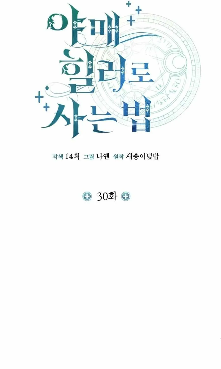How to Live as a Bootleg Healer Chapter 30 page 38 - 