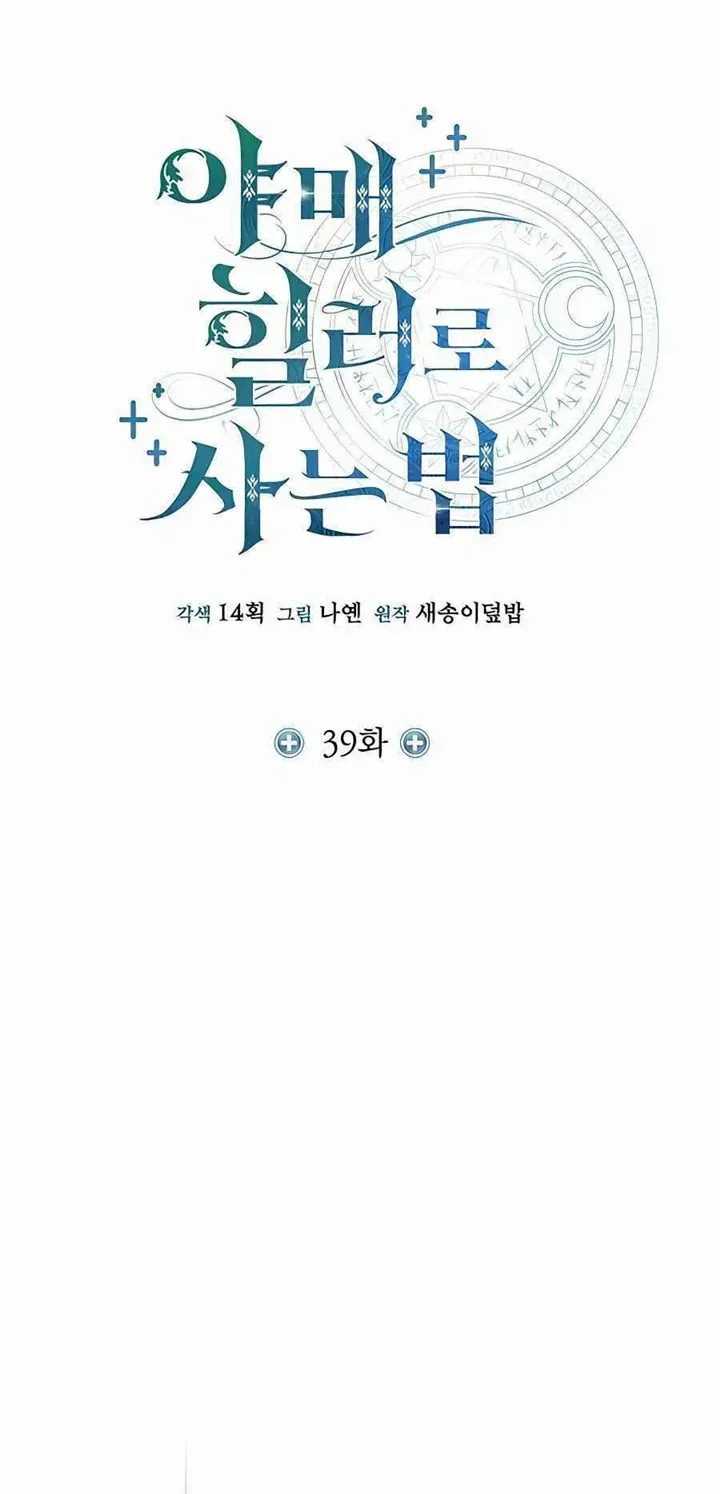 How to Live as a Bootleg Healer Chapter 39 page 45 - 