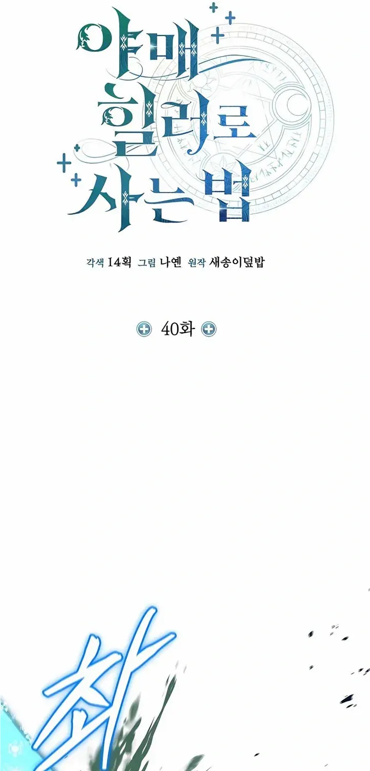 How to Live as a Bootleg Healer Chapter 40 page 30 - 