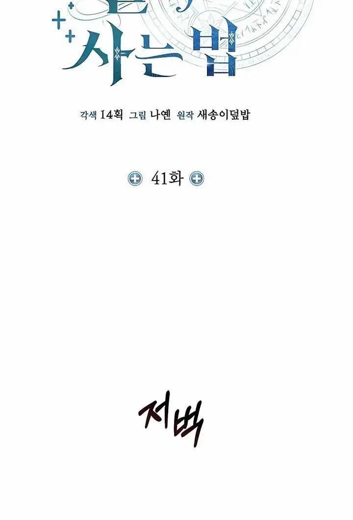 How to Live as a Bootleg Healer Chapter 41 page 10 - 