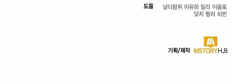 How to Live as a Bootleg Healer Chapter 42 page 107 - 