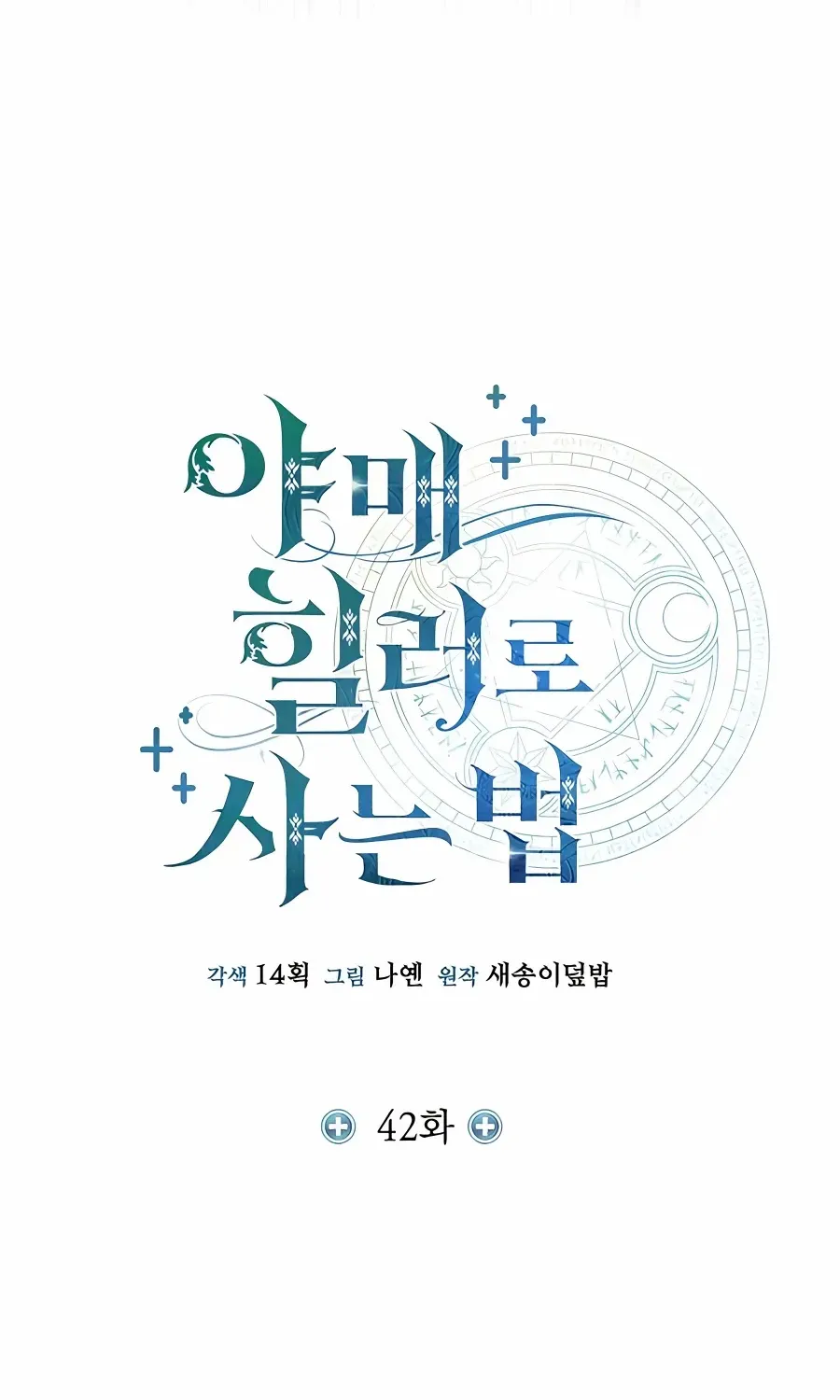 How to Live as a Bootleg Healer Chapter 42 page 26 - 