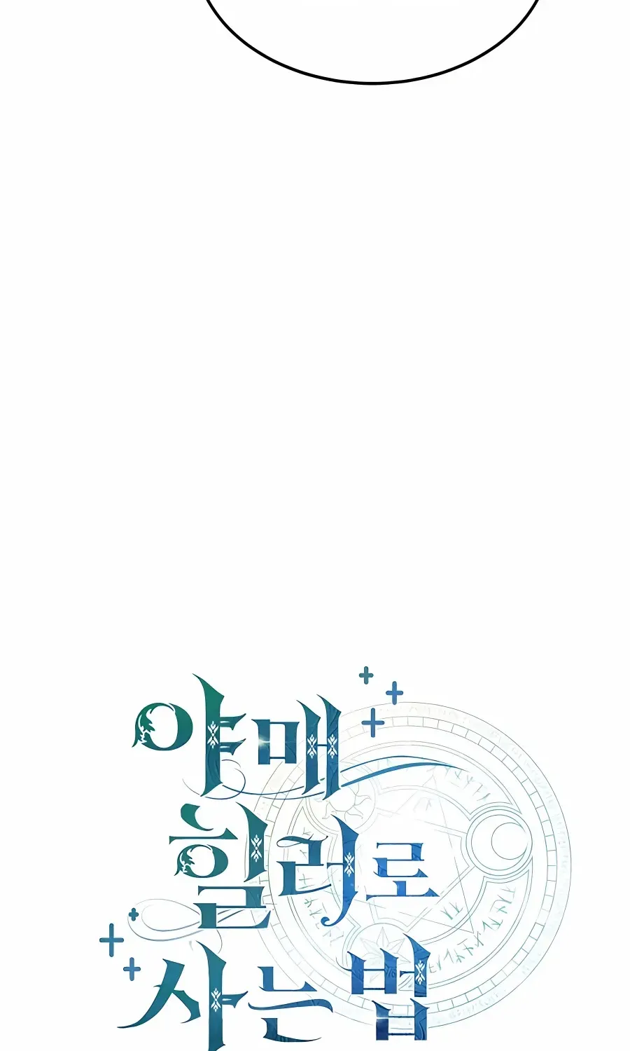How to Live as a Bootleg Healer Chapter 43 page 16 - 
