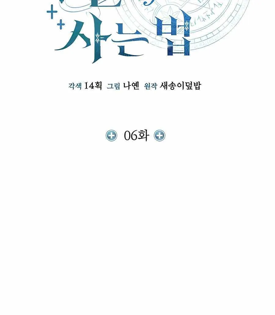 How to Live as a Bootleg Healer Chapter 6 page 36 - 