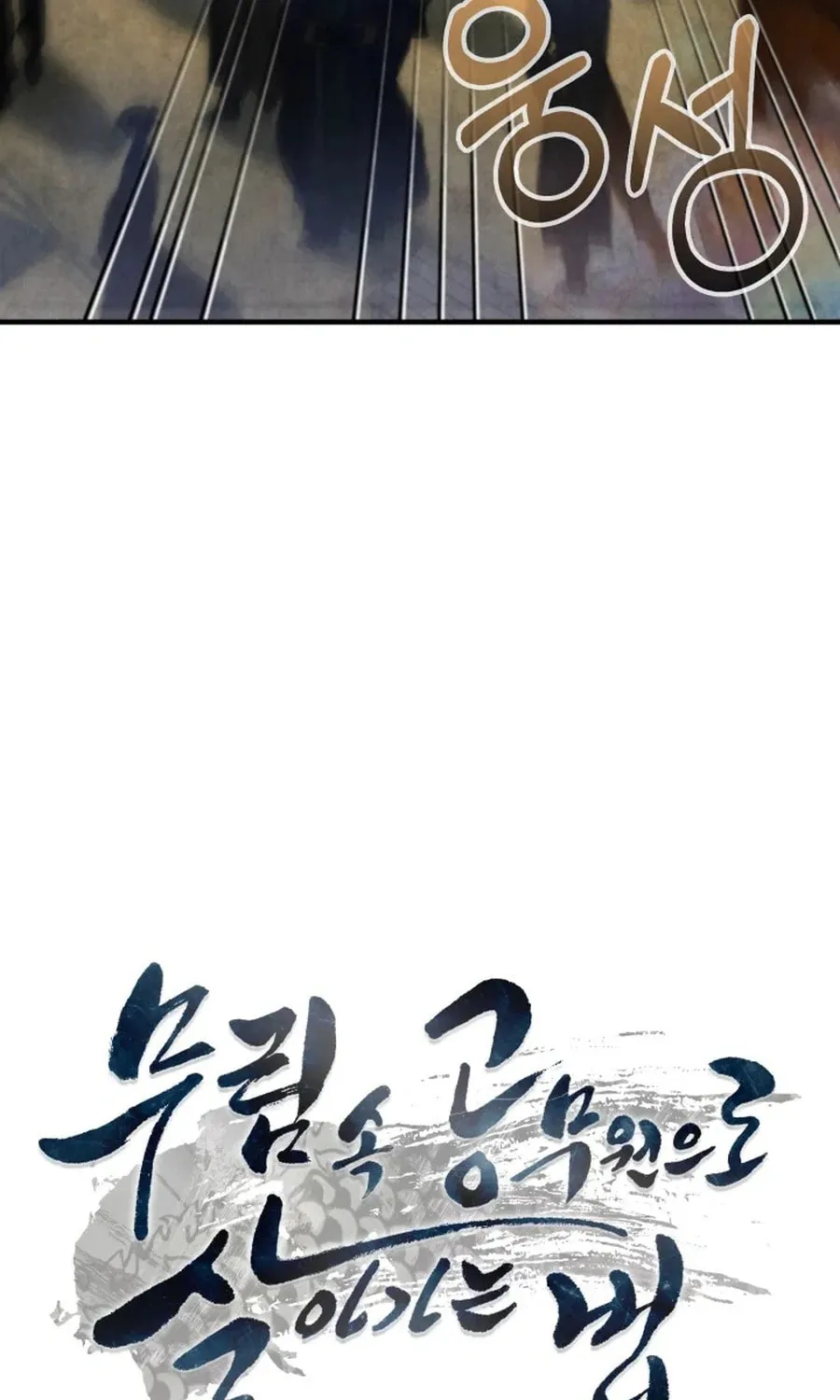 How to Live as a Civil Servant in Murim Chapter 1 page 33 - 