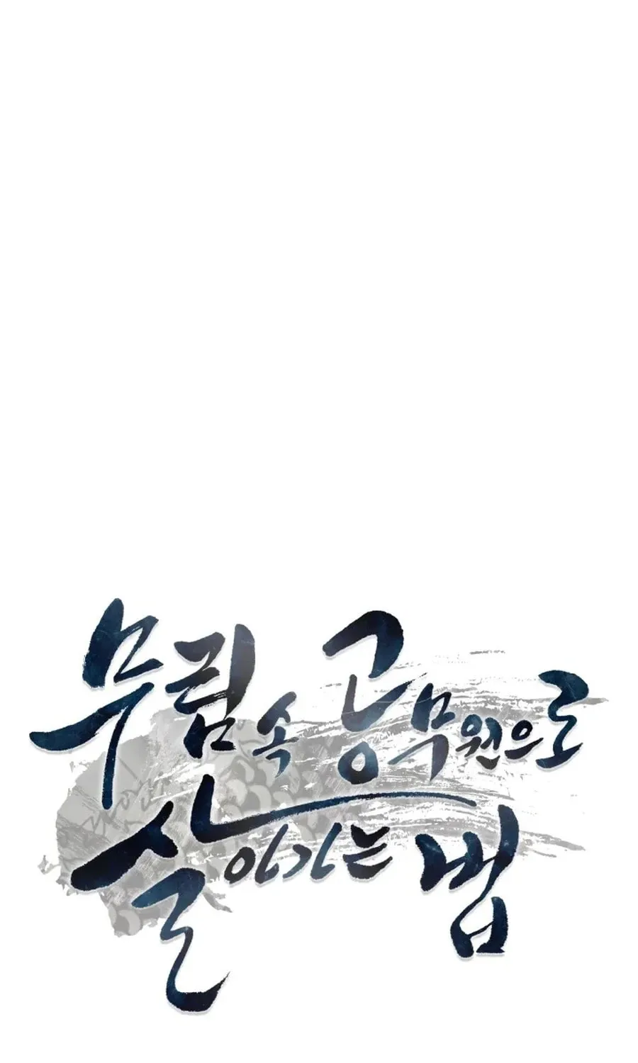 How to Live as a Civil Servant in Murim Chapter 2 page 140 - 