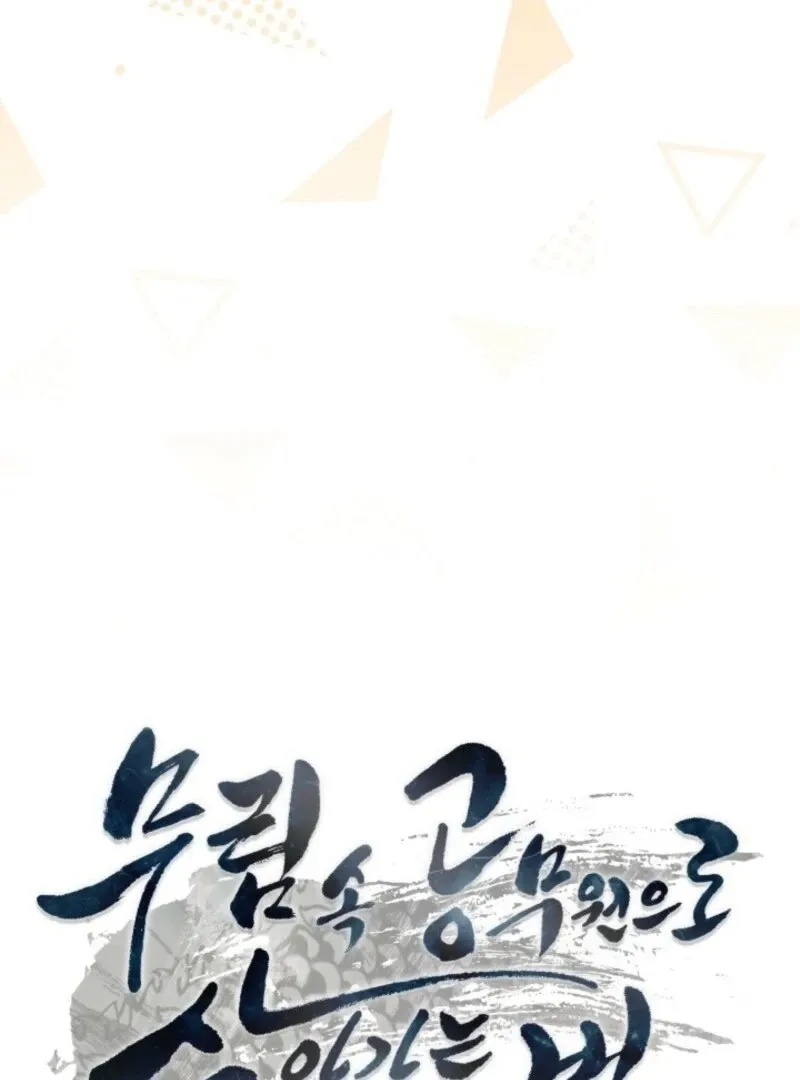 How to Live as a Civil Servant in Murim Chapter 30 page 68 - 