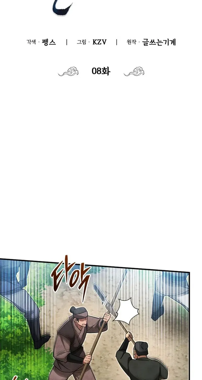 How to Live as a Civil Servant in Murim Chapter 8 page 25 - 