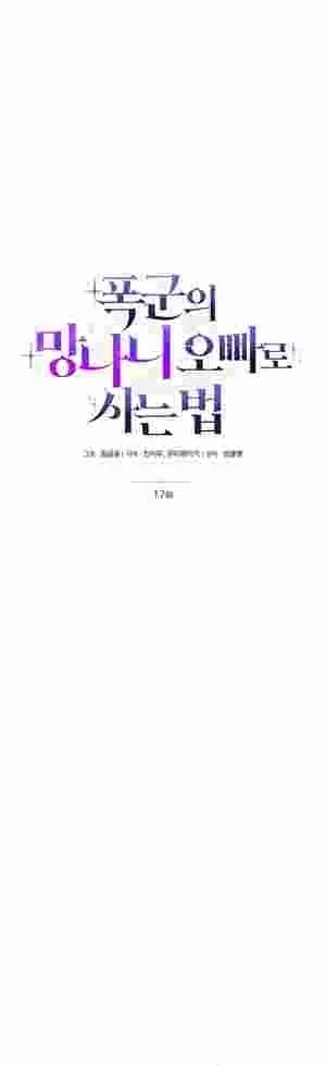How to Live as a Tyrant’s Spoiled Brat Chapter 17 page 5 - 