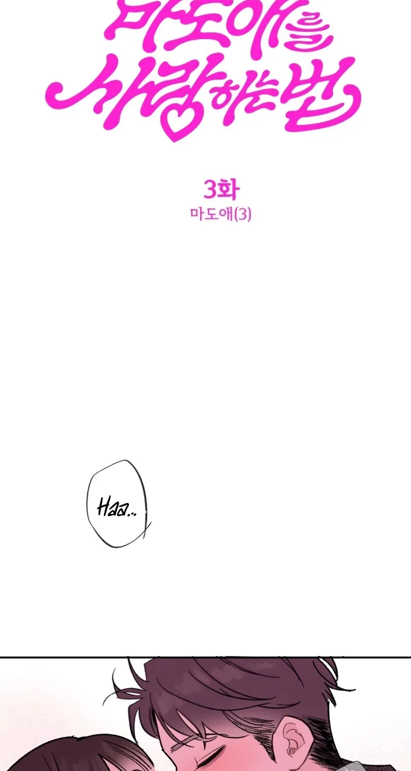 How to Love Ma Doae Chapter 3 page 2 - 