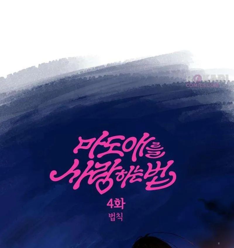 How to Love Ma Doae Chapter 4 page 7 - 