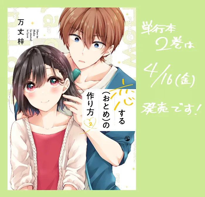 How To Make A "girl" Fall In Love Chapter 17.9 page 4 - 