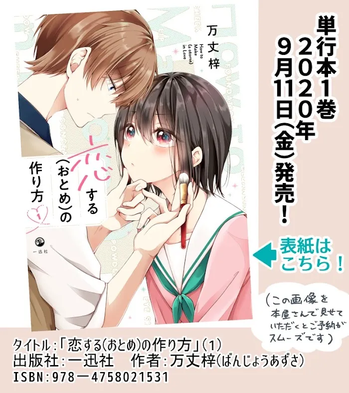 How To Make A "girl" Fall In Love Chapter 5.9 page 18 - 