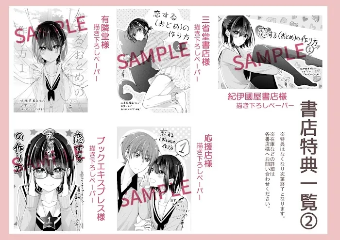How To Make A "girl" Fall In Love Chapter 5.9 page 23 - 